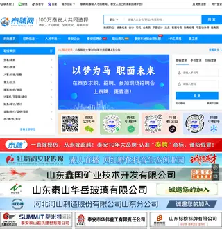 泰聘网 platform preview
