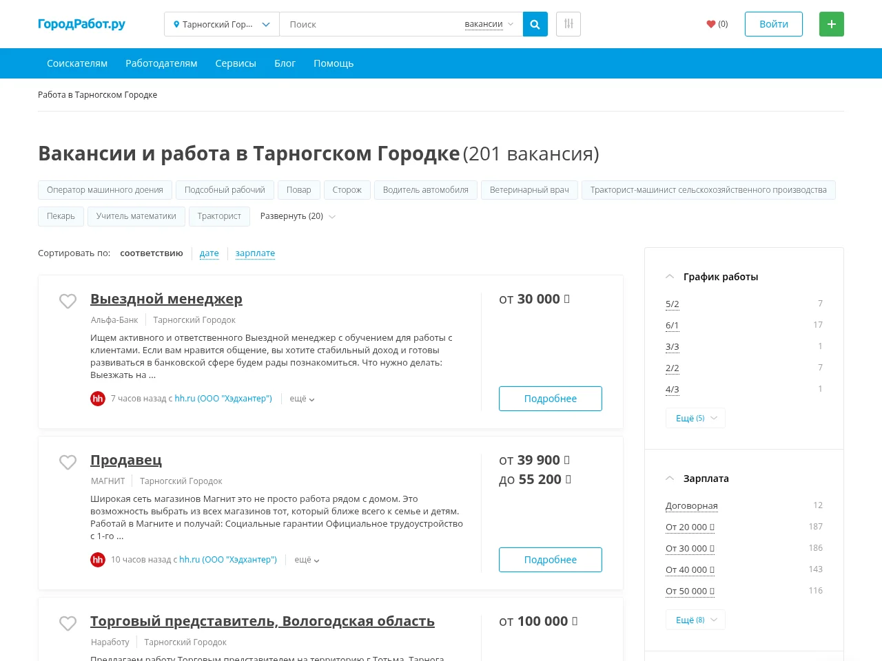 ГородРабот.ру website screenshot
