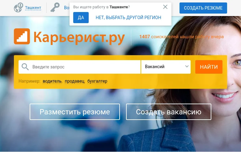 Карьерист.ру job board platform screenshot showing job search interface