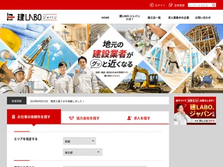 建LABO.ジャパン screenshot preview