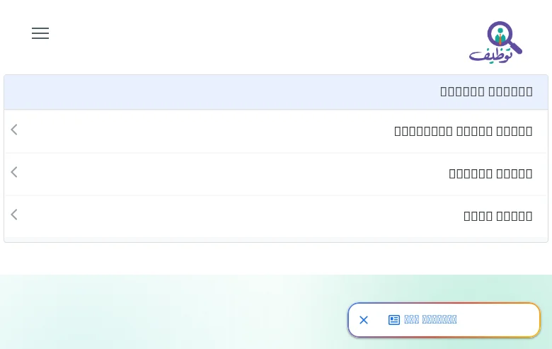 توظيف السعودية screenshot توظيف السعودية job board platform screenshot showing job search interface