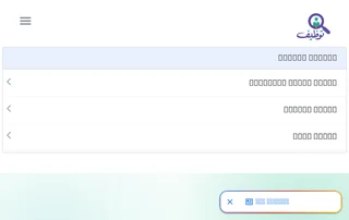 توظيف السعودية screenshot preview توظيف السعودية screenshot preview