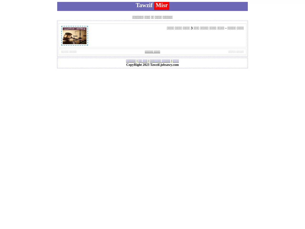 Tawzif Misr screenshot Tawzif Misr job board platform screenshot showing job search interface