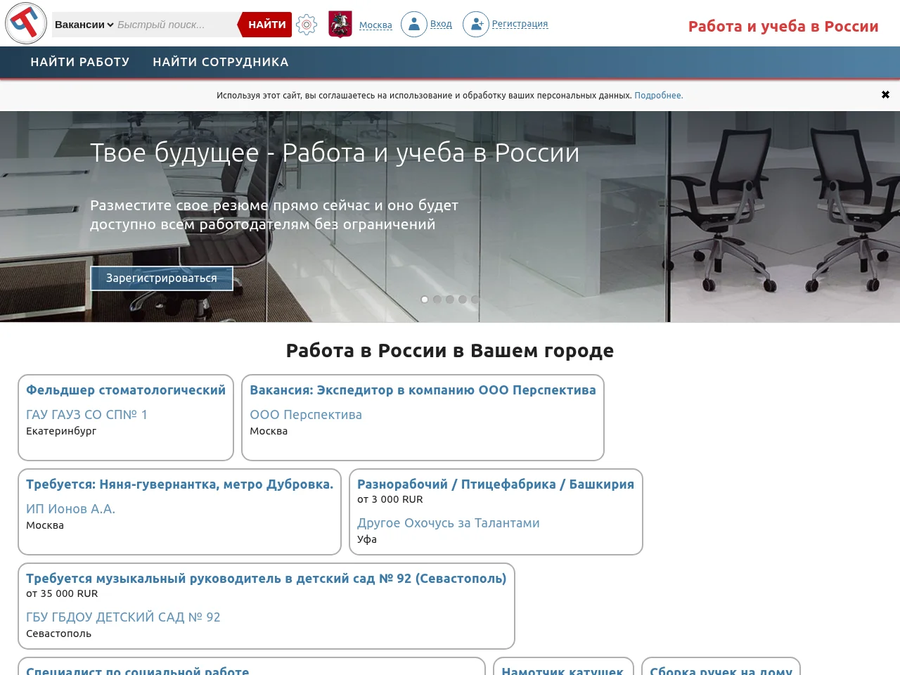 tbru.ru job board platform screenshot showing job search interface