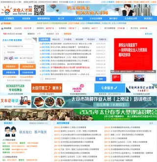 阳光太仓人才网 platform preview