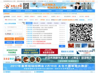 太仓人才网 (阳光太仓人才网) platform preview