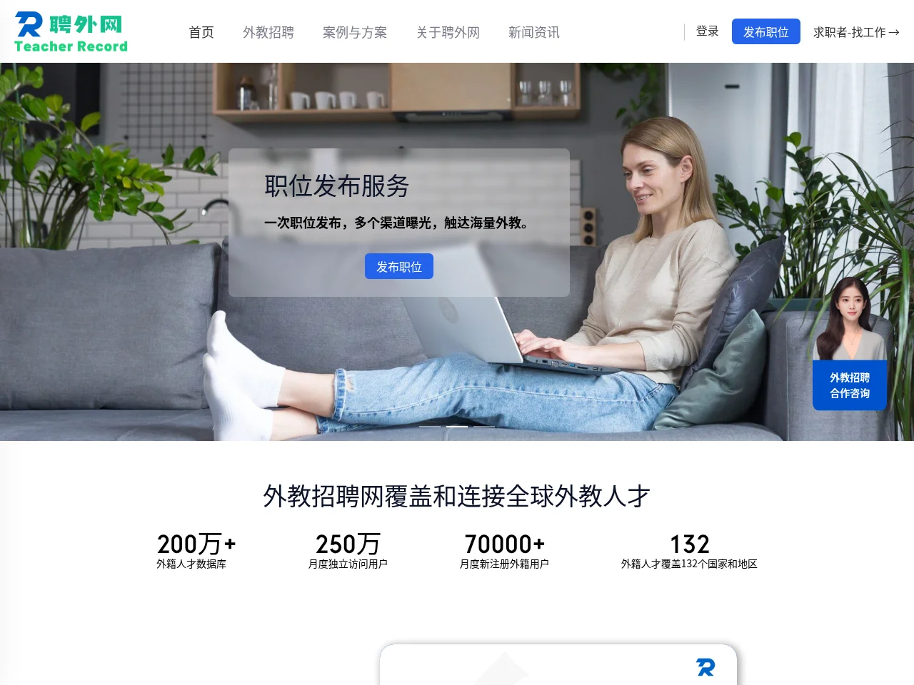 聘外网 (TeacherRecord) screenshot 聘外网 (TeacherRecord) job board platform screenshot showing job search interface