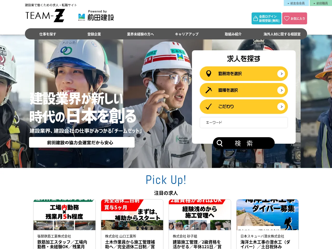 TEAM-Z screenshot TEAM-Z job board platform screenshot showing job search interface