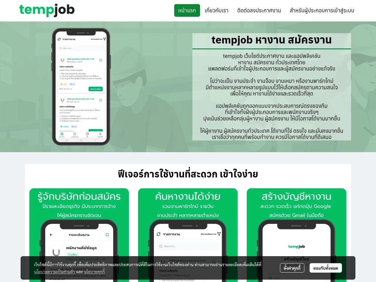 tempjob job board platform screenshot showing job search interface