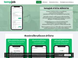 tempjob screenshot preview