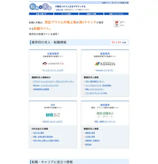 転職×天職 platform preview