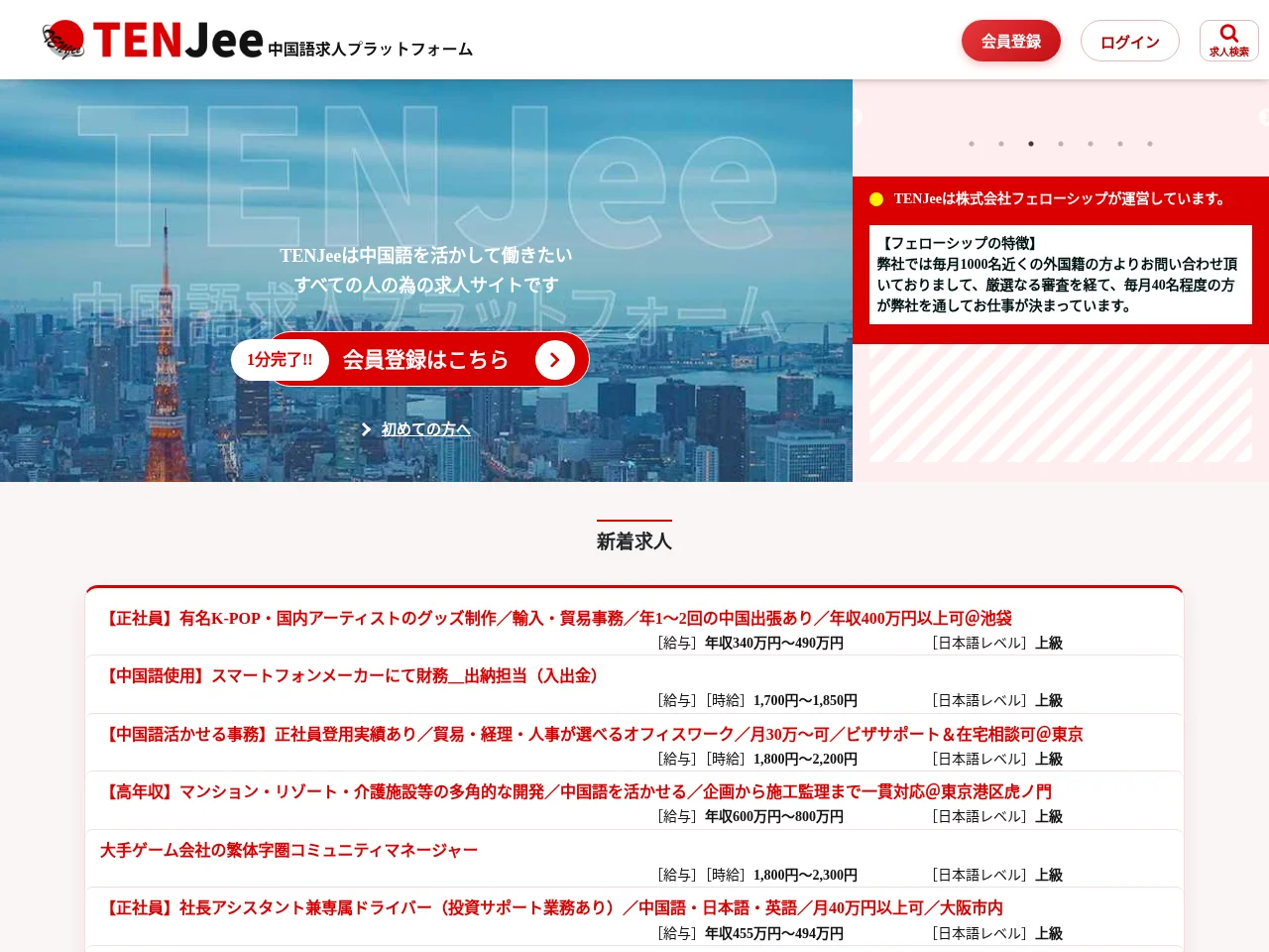 TENJee job board platform screenshot showing job search interface