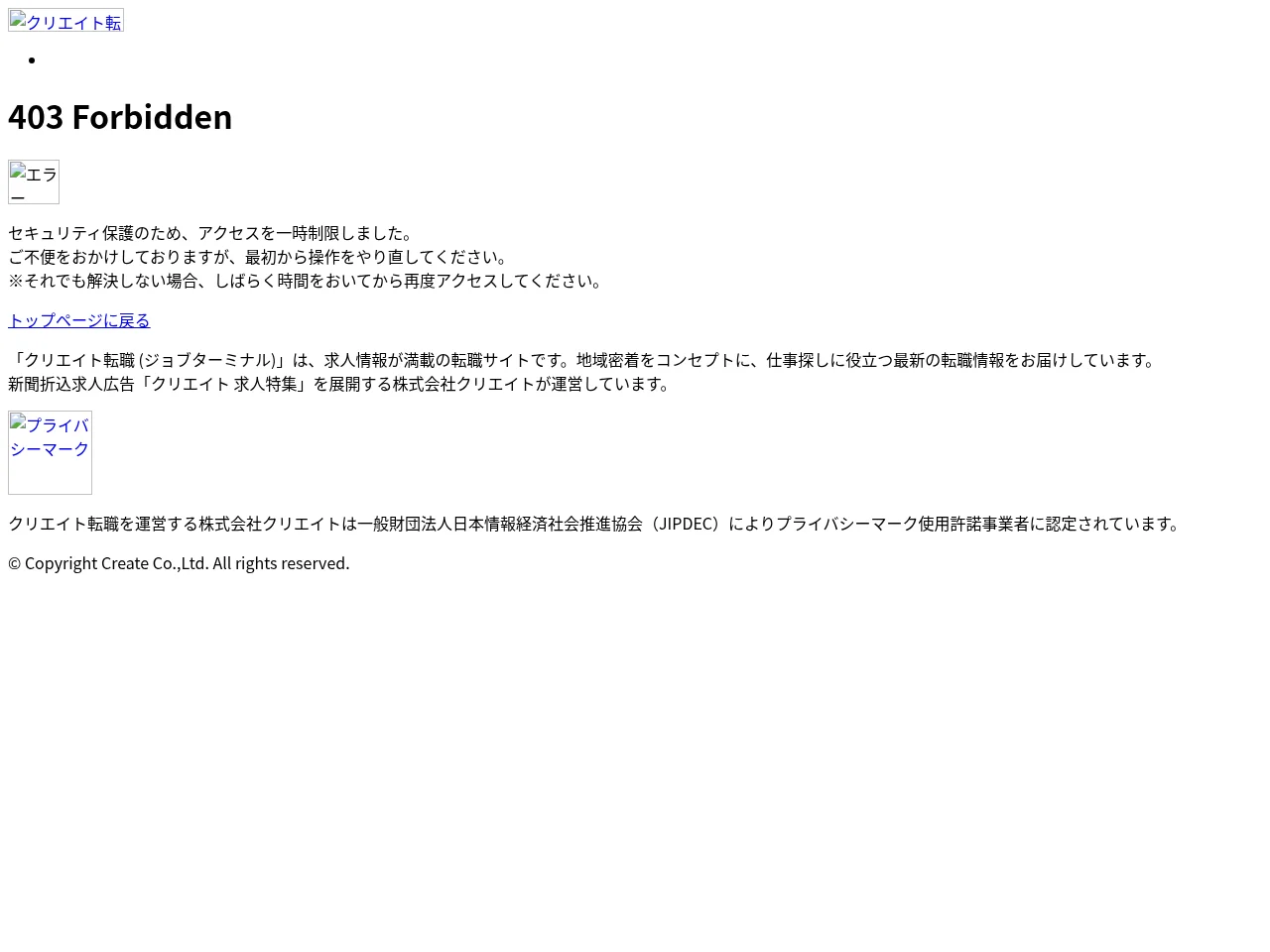 クリエイト転職 screenshot クリエイト転職 job board platform screenshot showing job search interface