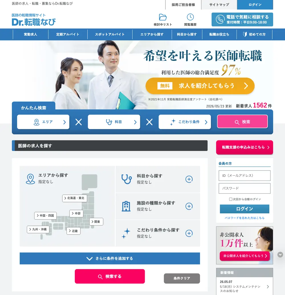 Dr.転職なび screenshot Dr.転職なび job board platform screenshot showing job search interface