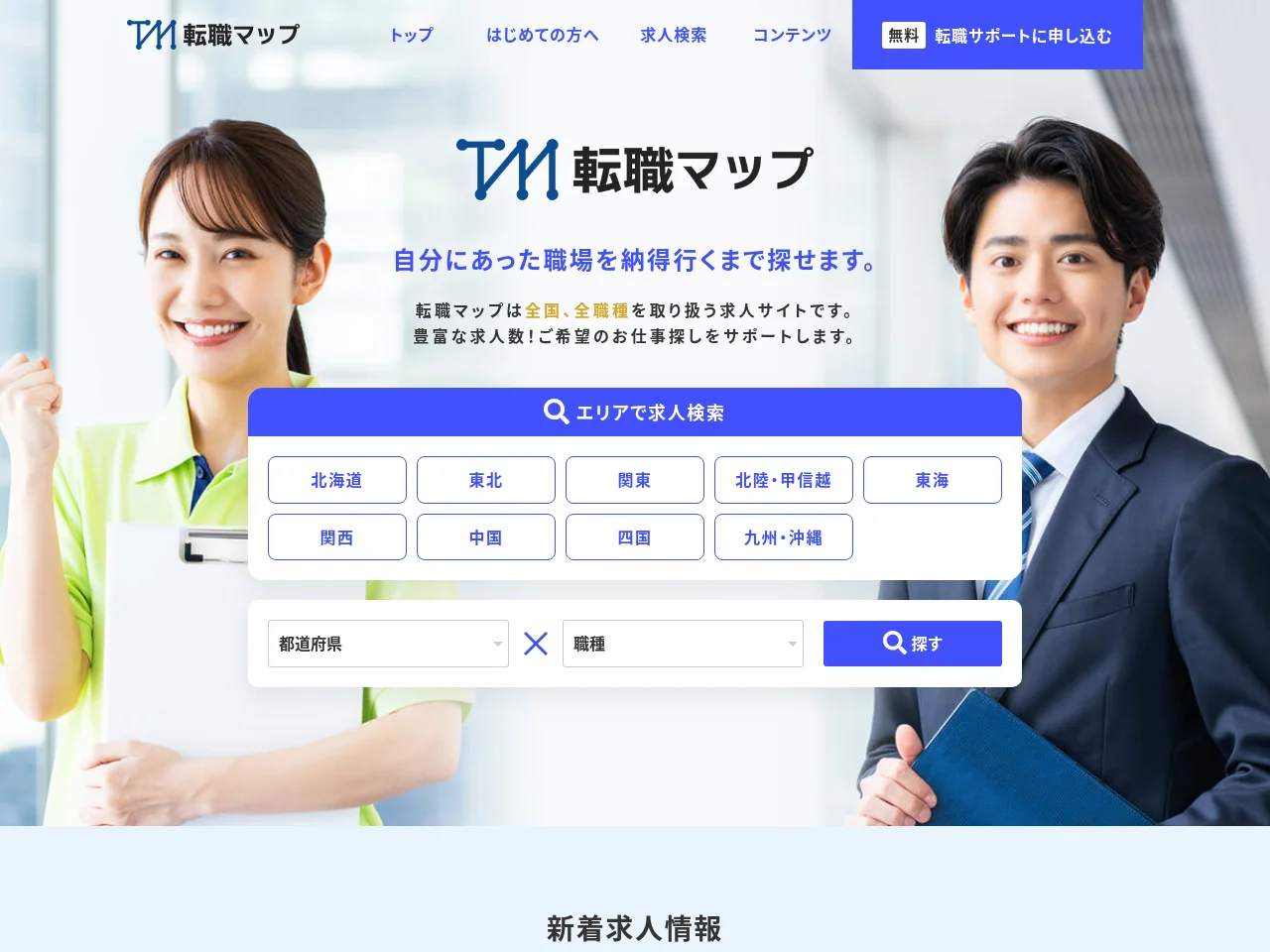 転職マップ screenshot 転職マップ job board platform screenshot showing job search interface