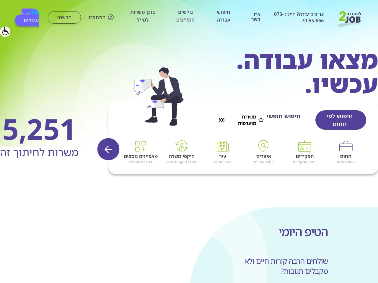 גלאט ג'ובס job board platform screenshot showing job search interface