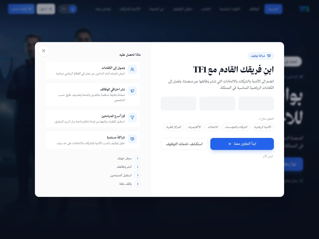 TF1 Jobs screenshot TF1 Jobs job board platform screenshot showing job search interface