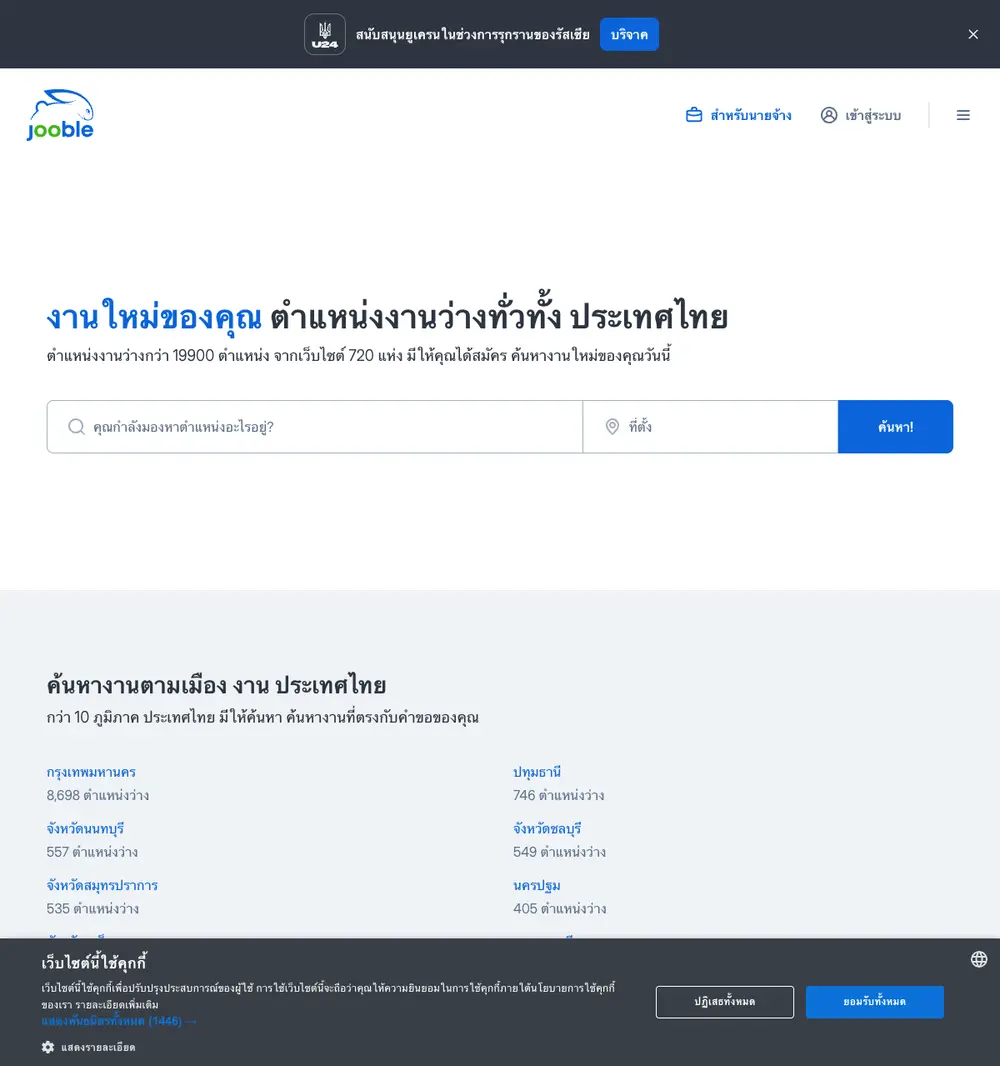 Jooble job board platform screenshot showing job search interface