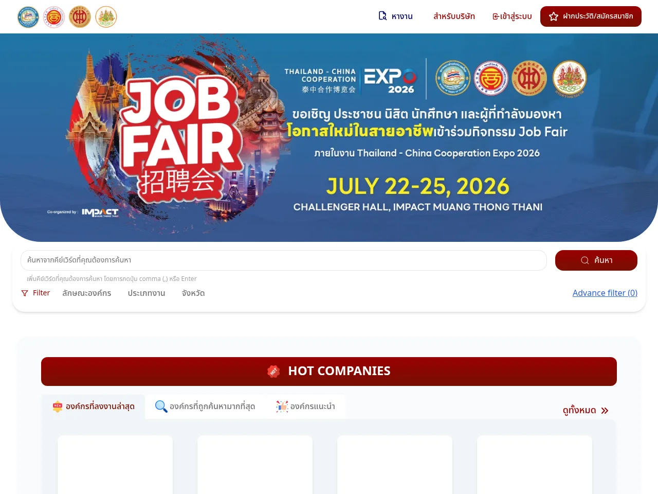 TCC Job Fair job board platform screenshot showing job search interface