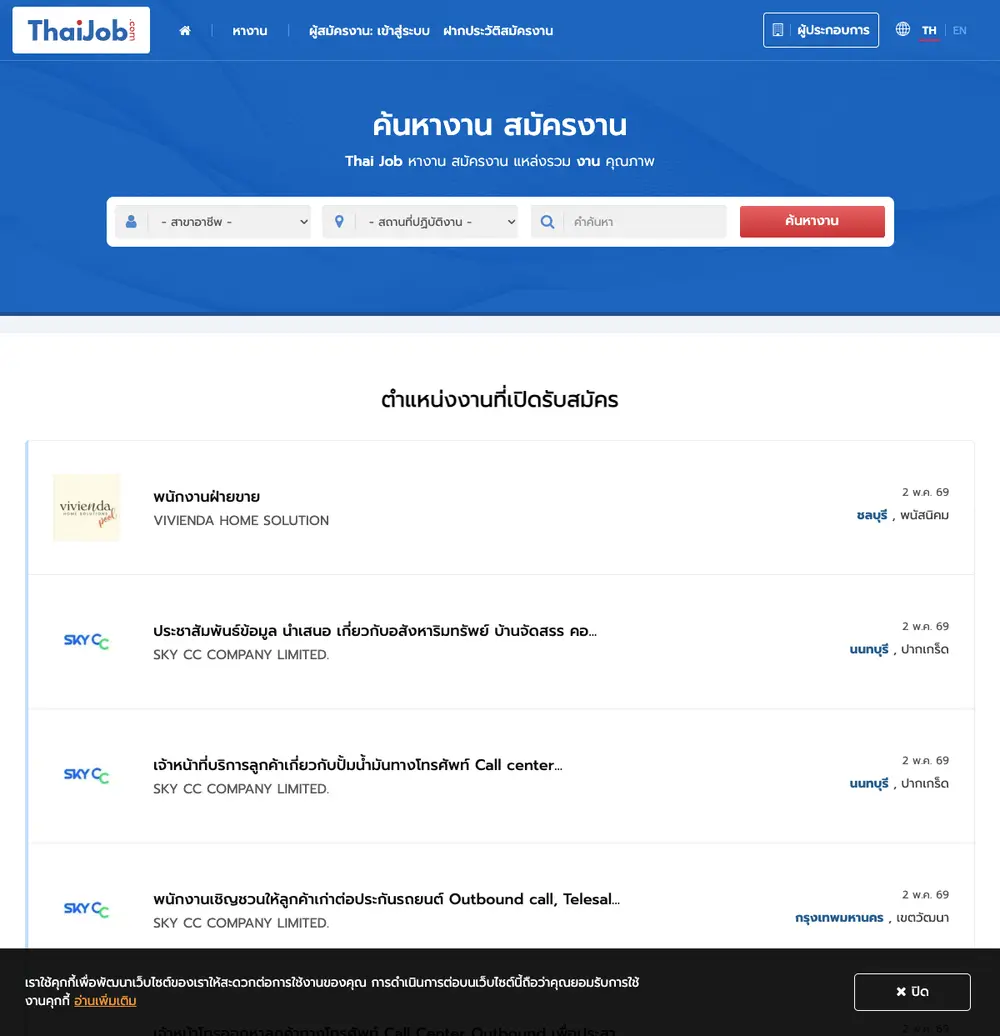 ThaiJob job board platform screenshot showing job search interface