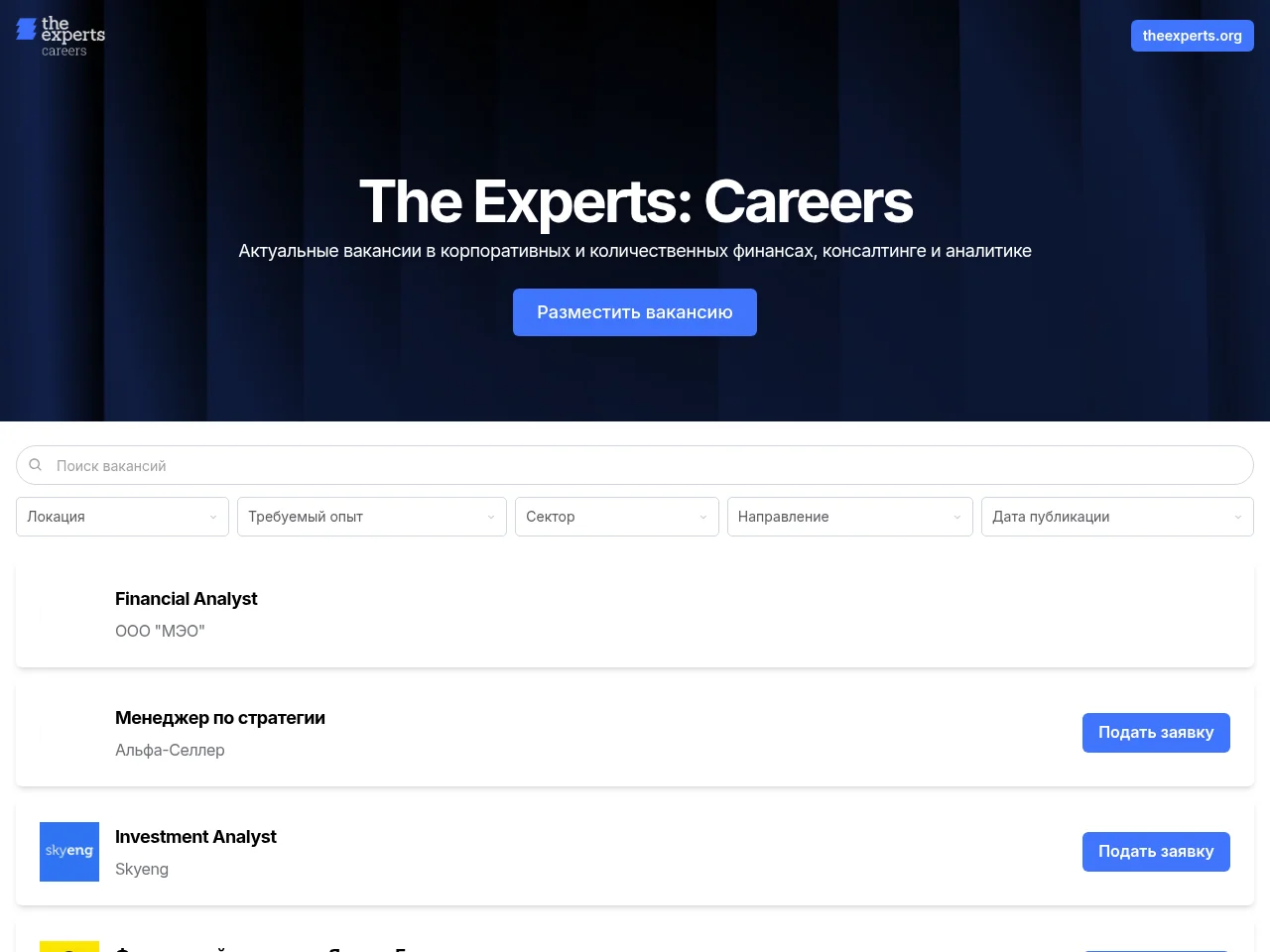 The Experts: Careers job board platform screenshot showing job search interface