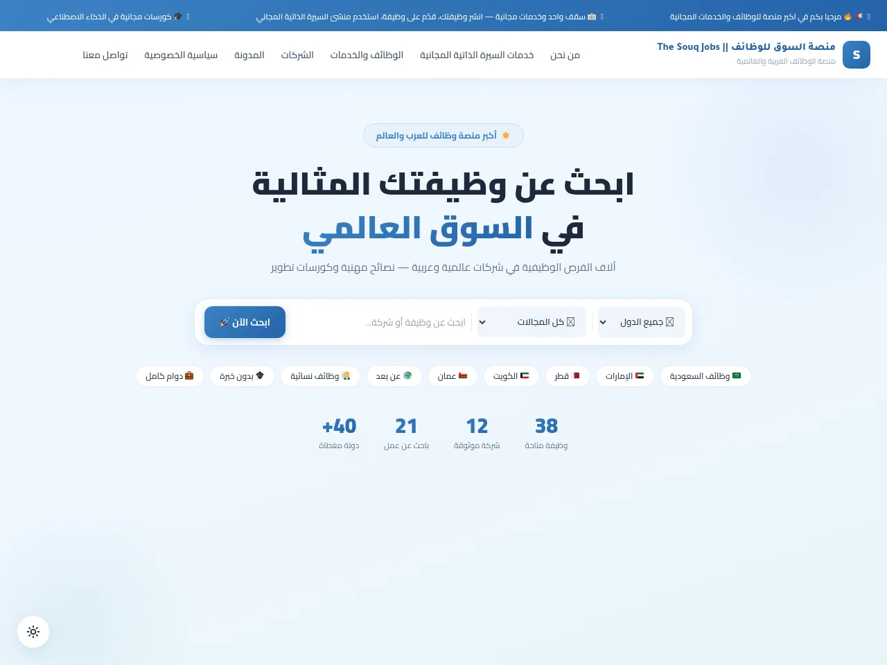 The Souq Jobs job board platform screenshot showing job search interface