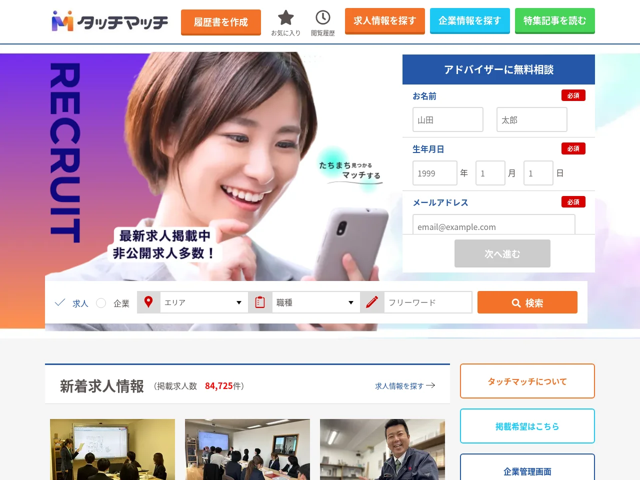 タッチマッチ screenshot タッチマッチ job board platform screenshot showing job search interface