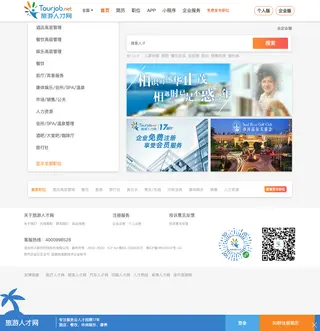旅游人才网 platform preview