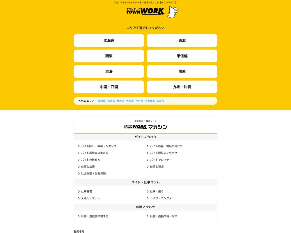 Townwork job board platform screenshot showing job search interface