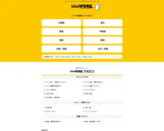 Townwork platform preview