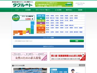 タクルート platform preview