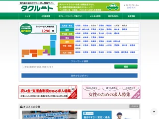 タクルート screenshot preview タクルート screenshot preview