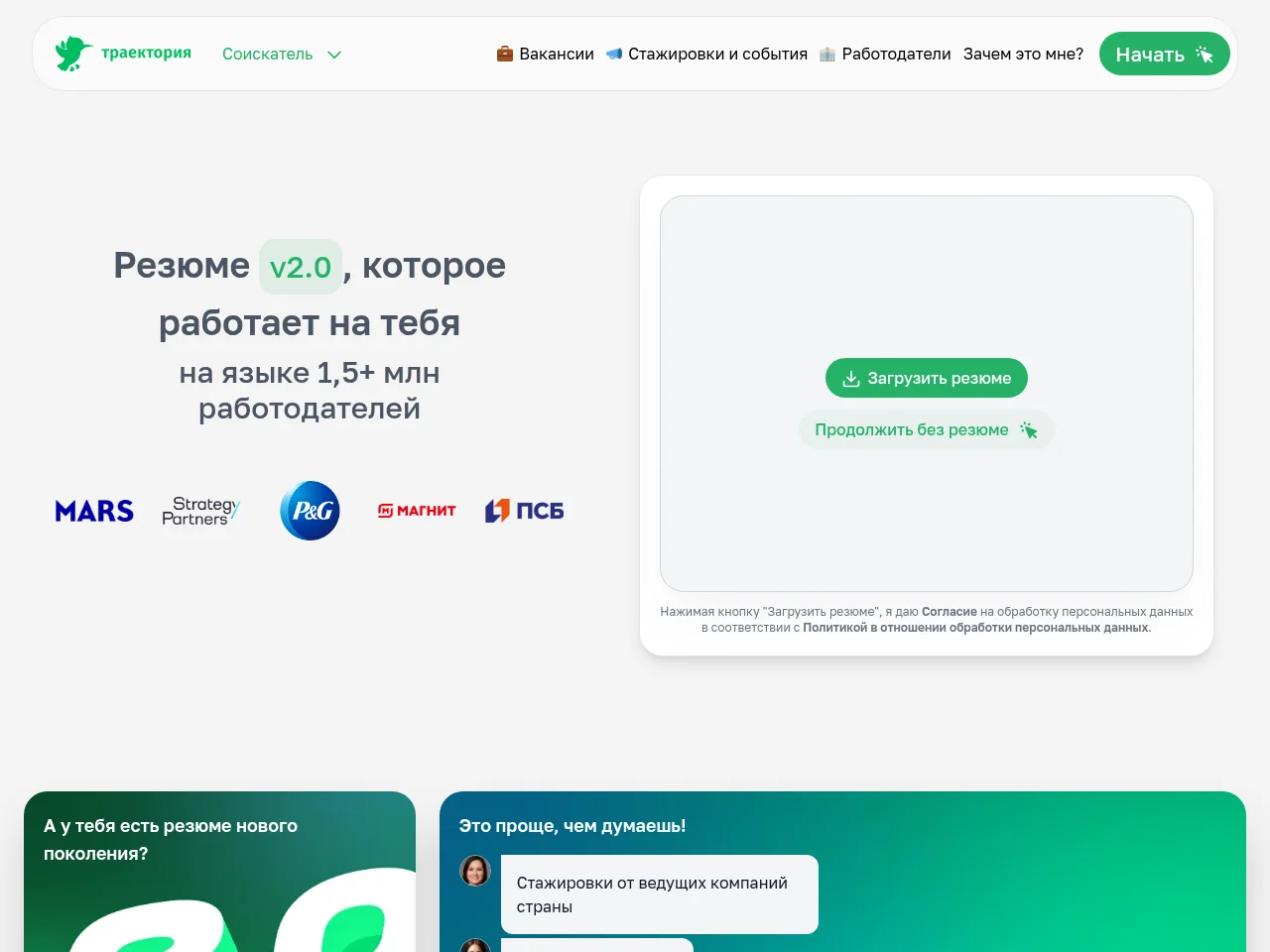 ТРАЕКТОРИЯ job board platform screenshot showing job search interface