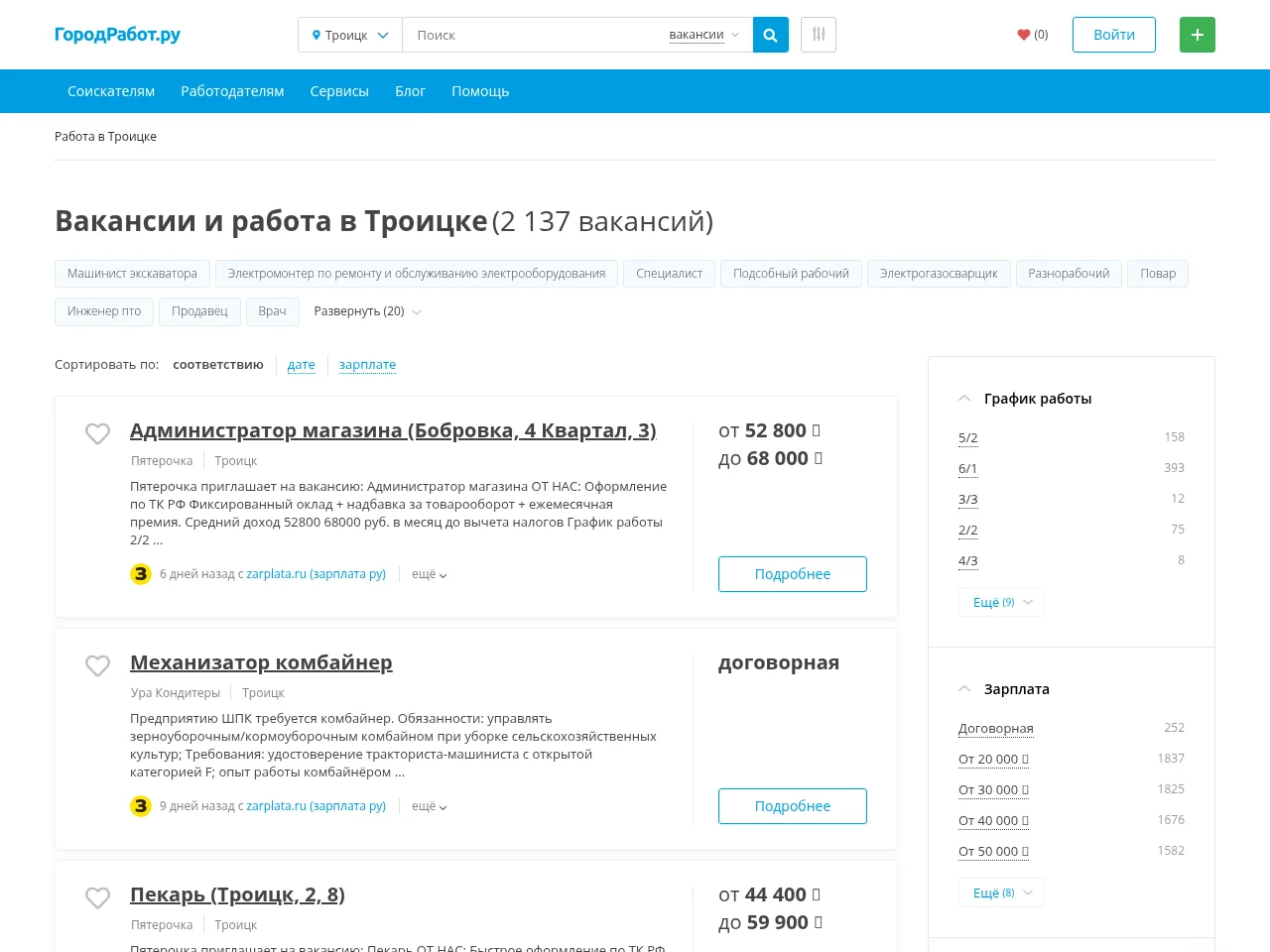 ГородРабот.ру job board platform screenshot showing job search interface