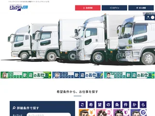 トラックマンジョブ screenshot preview トラックマンジョブ screenshot preview