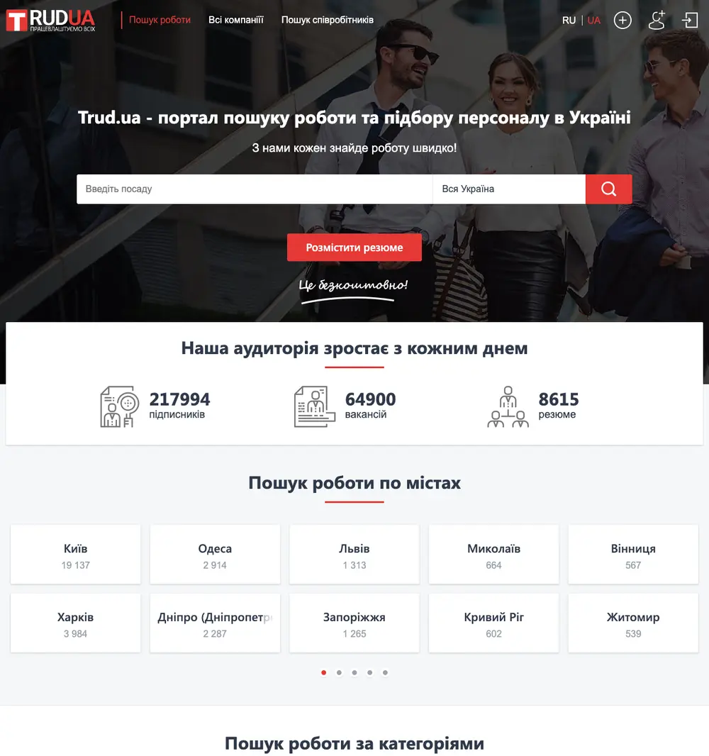 Trud.ua job board platform screenshot showing job search interface