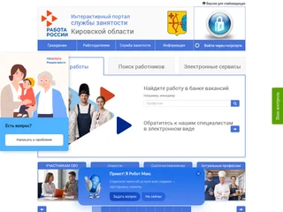 Интерактивный портал службы занятости Кировской области screenshot preview Интерактивный портал службы занятости Кировской области screenshot preview