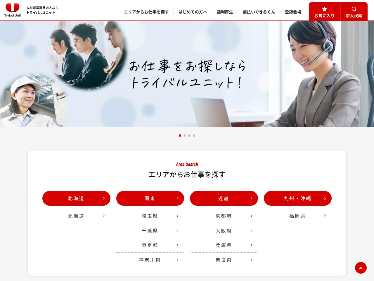 トライバルユニット人材派遣専用求人サイト screenshot トライバルユニット人材派遣専用求人サイト job board platform screenshot showing job search interface