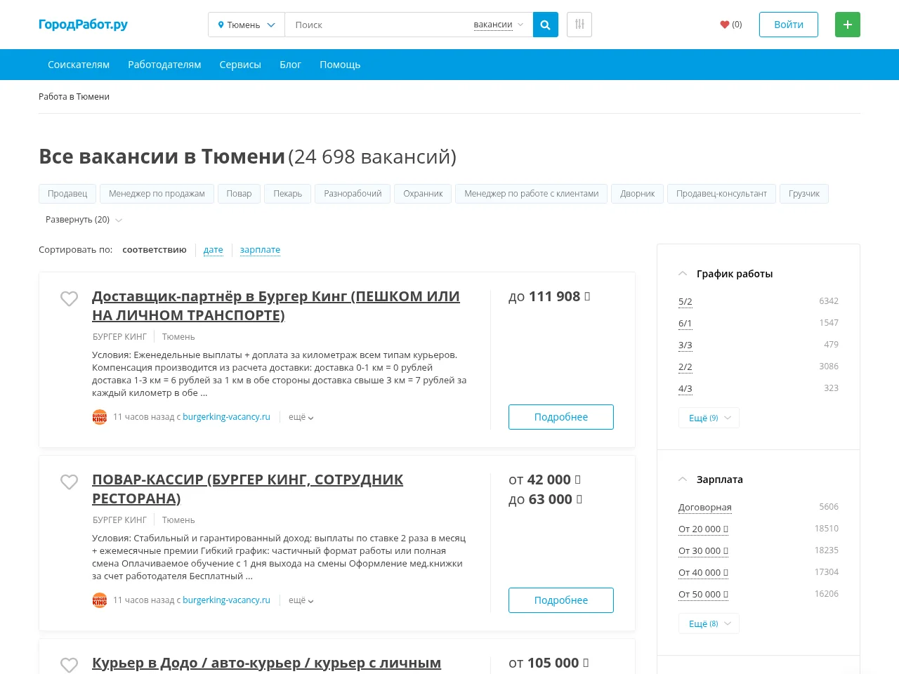 ГородРабот.ру job board platform screenshot showing job search interface