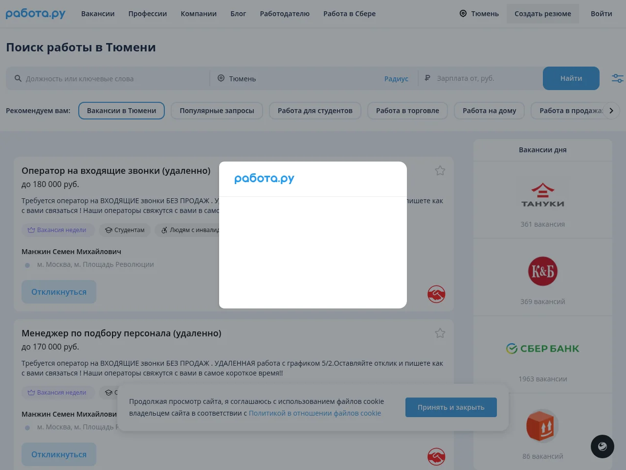 Rabota.ru job board platform screenshot showing job search interface