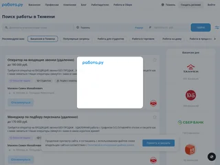 Rabota.ru screenshot preview