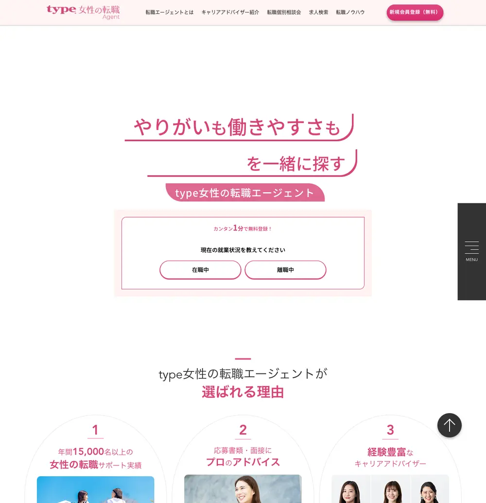 type女性の転職エージェント job board platform screenshot showing job search interface