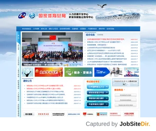 国家体育总局人力资源开发中心 screenshot preview