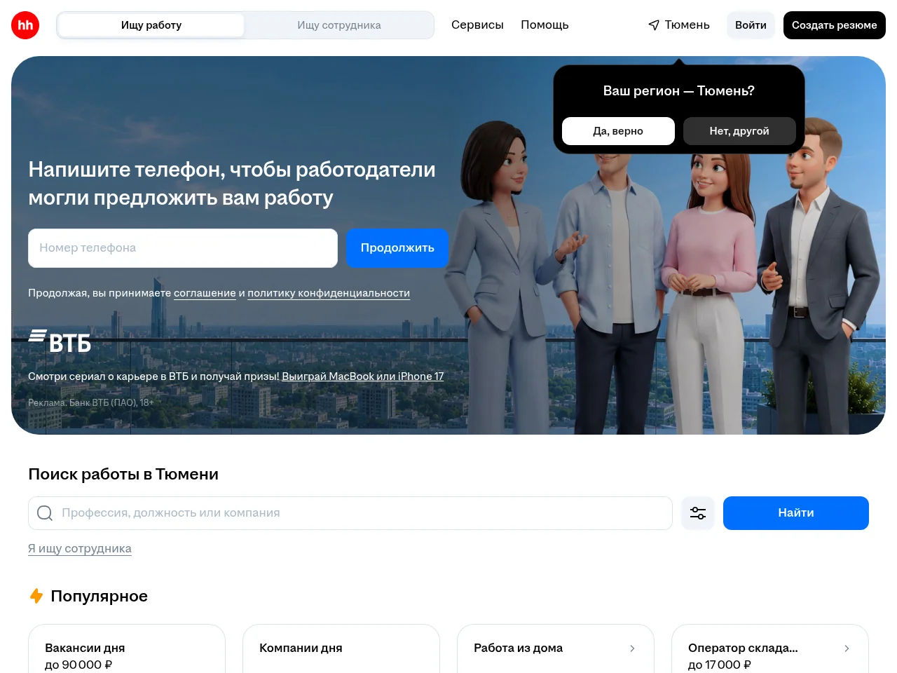 hh.ru screenshot hh.ru job board platform screenshot showing job search interface