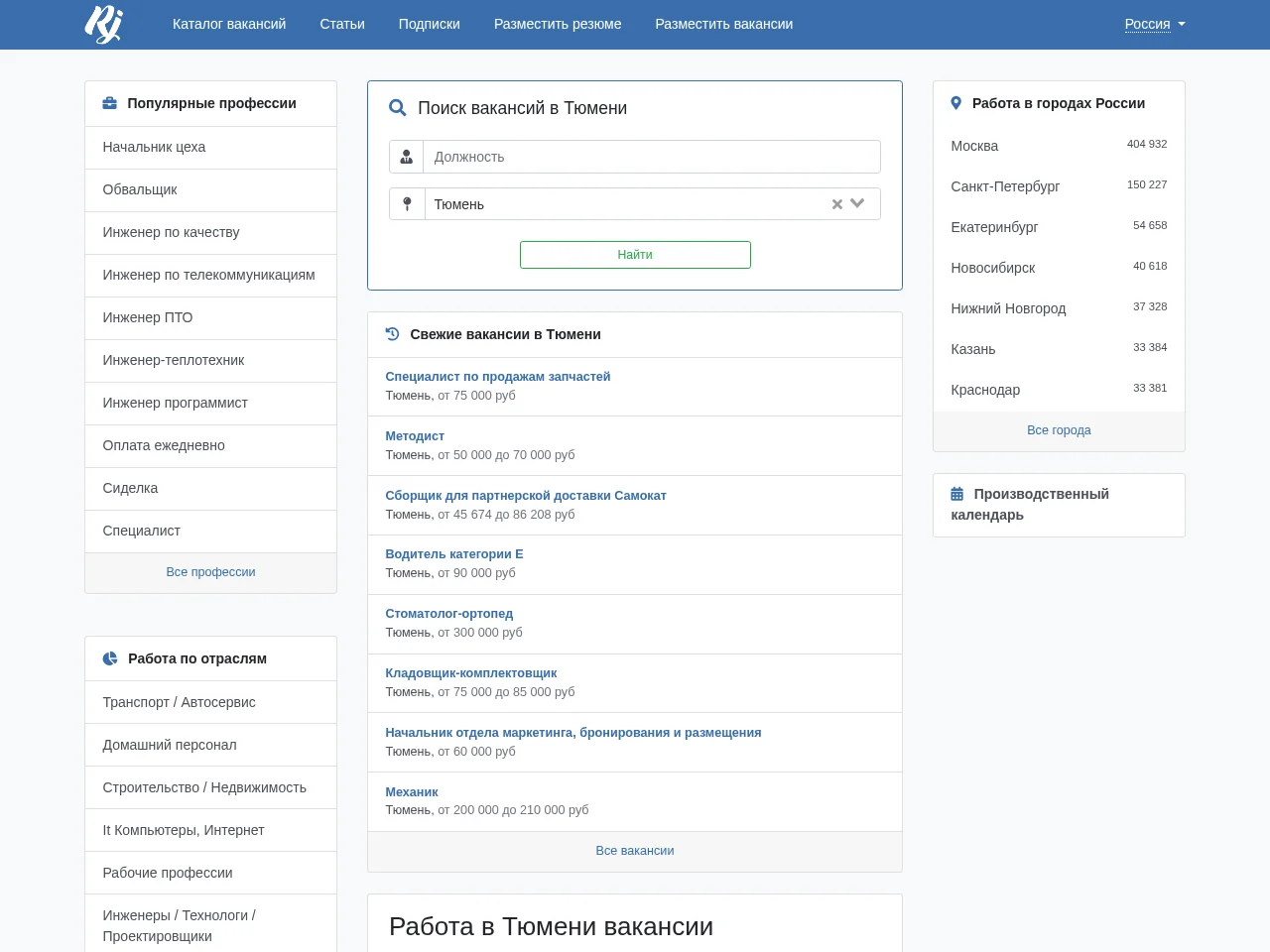 RabotaJob.ru job board platform screenshot showing job search interface