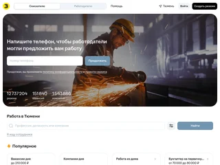 Зарплата.ру screenshot preview