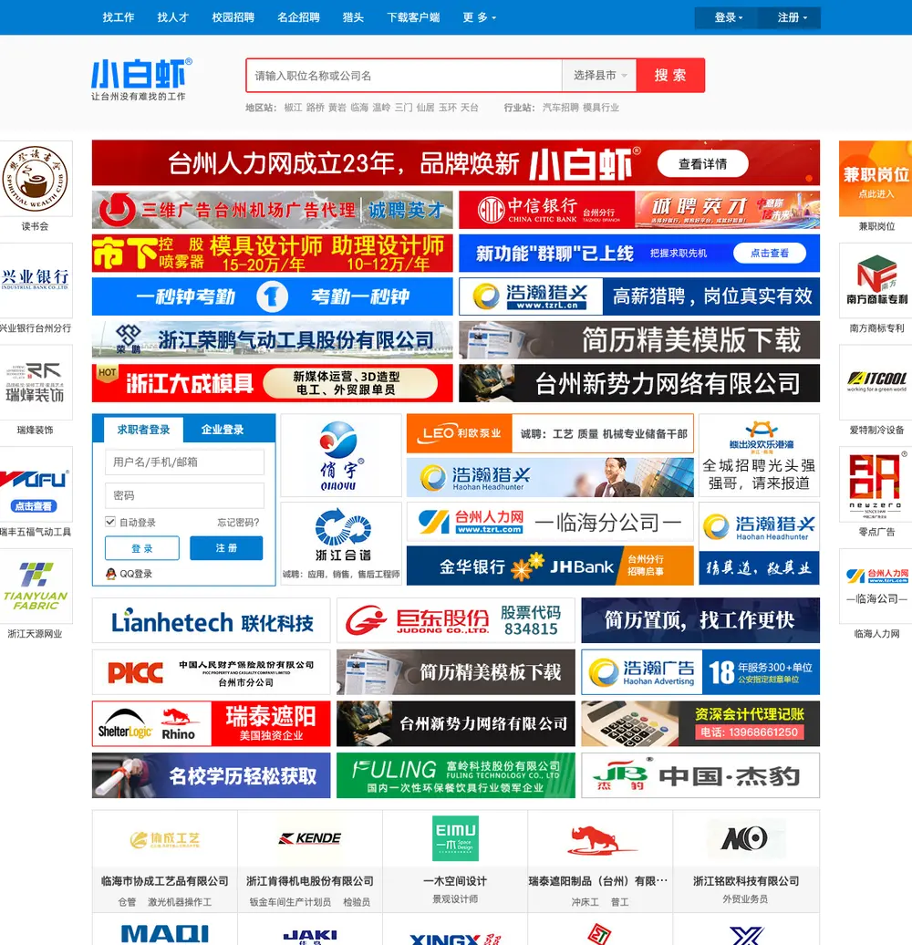 台州人力网 job board platform screenshot showing job search interface