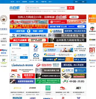 台州人力网 platform preview