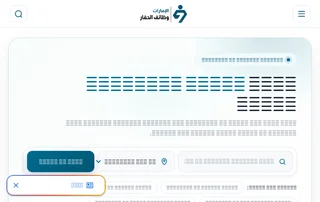وظائف الإمارات اليوم screenshot preview وظائف الإمارات اليوم screenshot preview