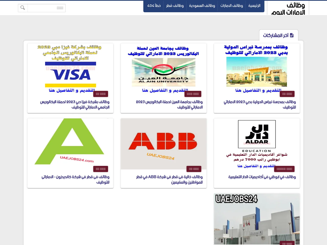 وظائف الامارات اليوم job board platform screenshot showing job search interface